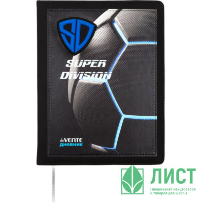 Дневник школьный твердая обложка кожзам (deVENTE) Super Division аппликация rubber patch, отстрочка, ляссе арт.2020508 Дневник школьный твердая обложка кожзам (deVENTE) Super Division аппликация rubber patch, отстрочка, ляссе арт.2020508
