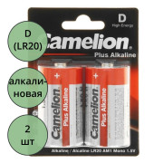 Батарейки Camelion LR20 (D) алкалиновые BL2 (цена за упаковку) (Ст.12)