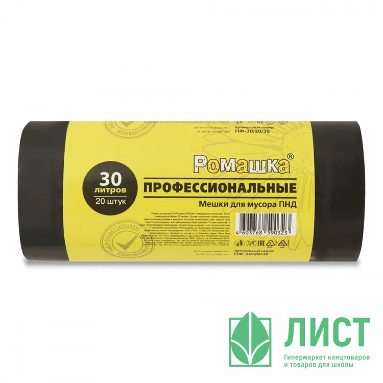 Пакеты для мусора 30л 10мкм 20шт в рулоне, ПНД черные Ромашка