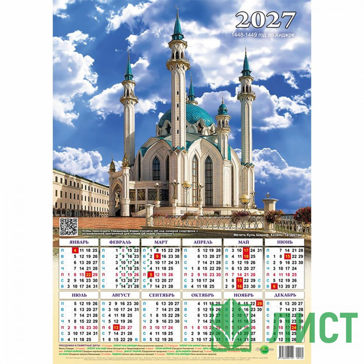 Календарь настенный листовой 2027 А2 "Кул шариф" арт.00150