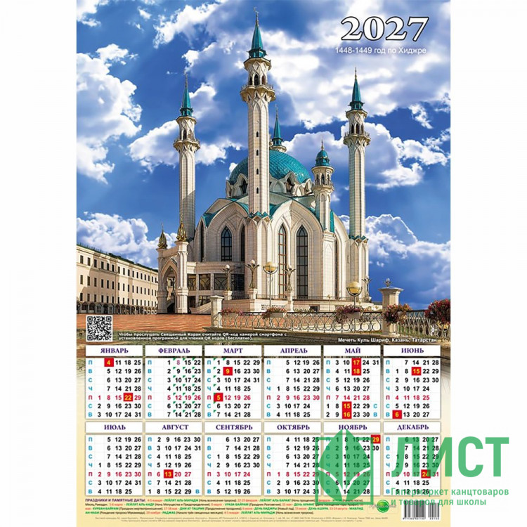 Календарь настенный листовой 2027 А2 "Кул шариф" арт.00150