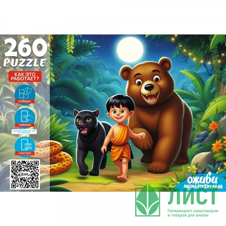 Пазл 260 элементов Оживи мультфильм Маугли (РК) арт.П260-3559
