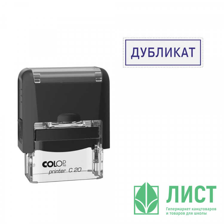 Штамп стандартный COLOP "Дубликат" (Е/20) арт.Pr.C20_1.46