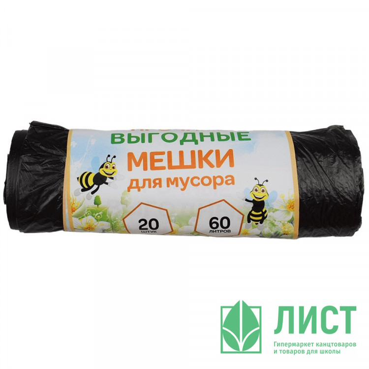 Пакеты для мусора 60л 20штук в рулоне ПНД черные 8 микрон Пчела