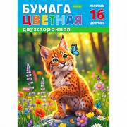 Цветная бумага А4 16 листов 16 цветов немелованная двухсторонняя Hatber Рысенок на скобе арт.16Бц4_36117