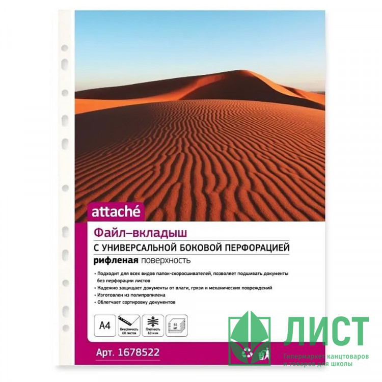 Папка-файл с боковой перфорацией А4 60мкм апельсиновая корка (Attache) КОМПЛЕКТ 50шт./уп. арт.1678522
