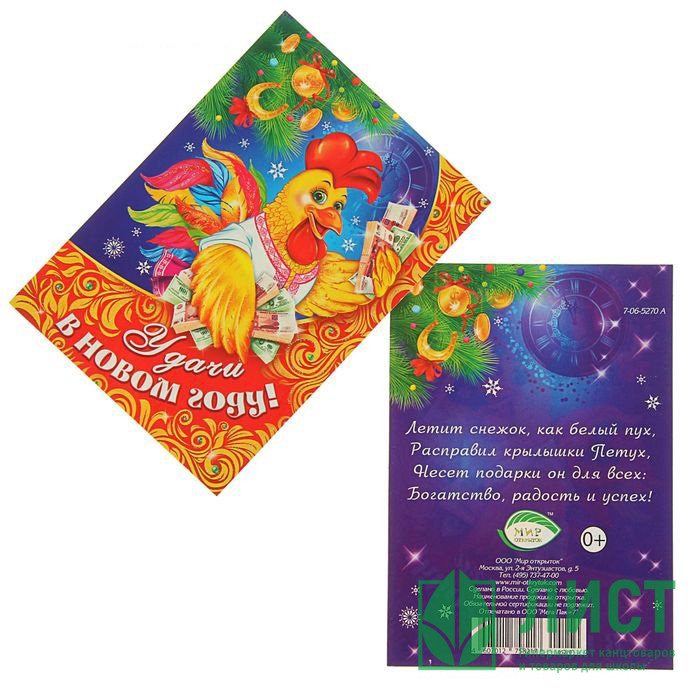 Открытка символ года удачи в новым годом! арт.1665791