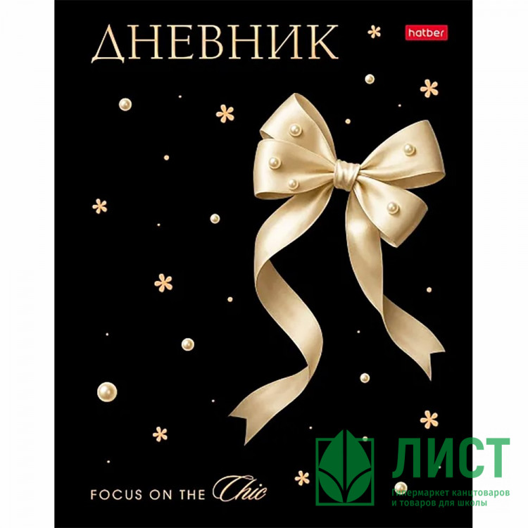 Дневник школьный твердая обложка Hatber Жемчужная нежность софт тач 3D фольга 3D лак арт.40ДТ5лофлВ_36165