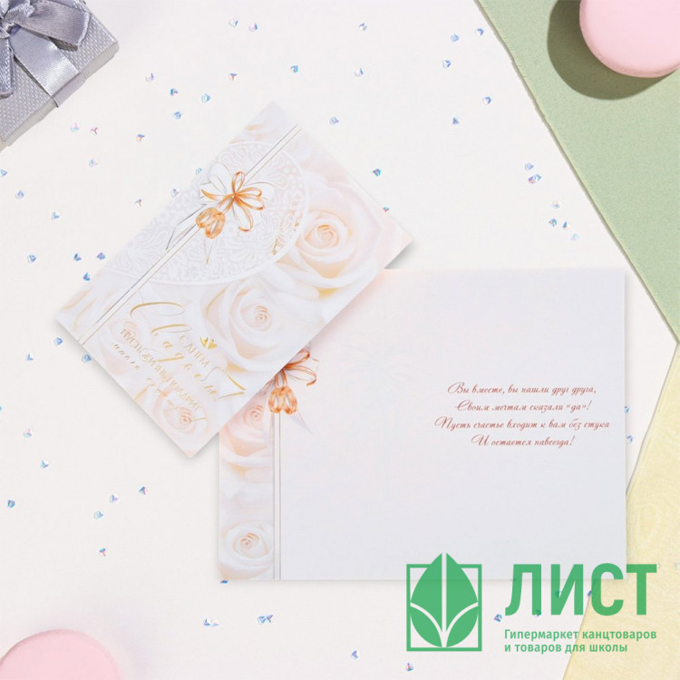 Открытка А5 С Днем Свадьбы! розы арт.10575988