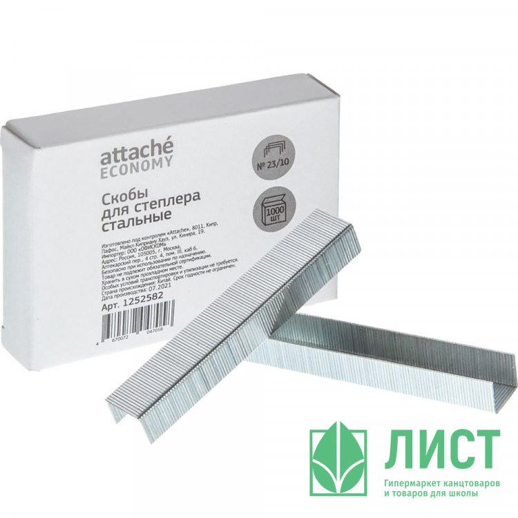 Скобы специальные №23/10 ATTACHE 1000 шт./уп