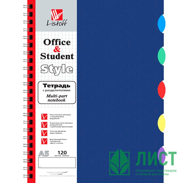Тетрадь пластиковая обложка А5 клетка 120 листов (Listoff) Синяя 5 цветных пластиковых разделителя арт ТПР512028