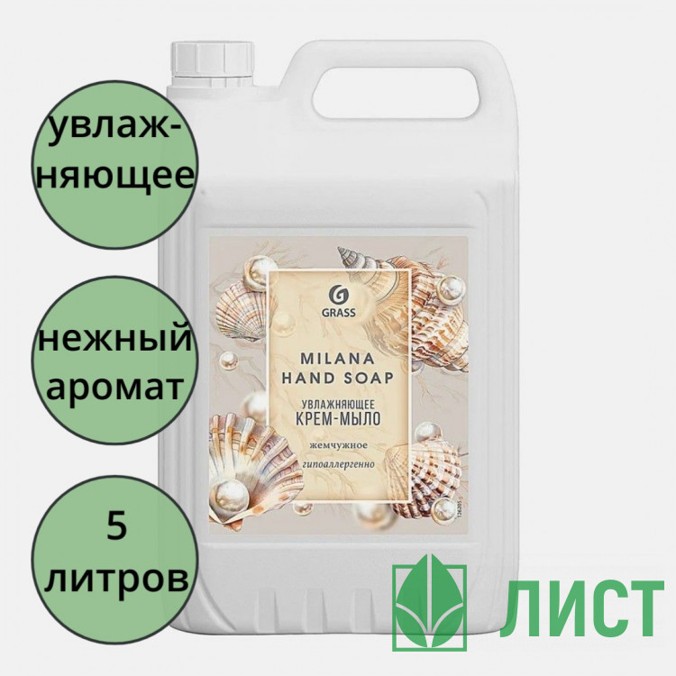 Туалетное мыло-крем 5л жидкое канистра Milana жемчужное Grass арт.126205