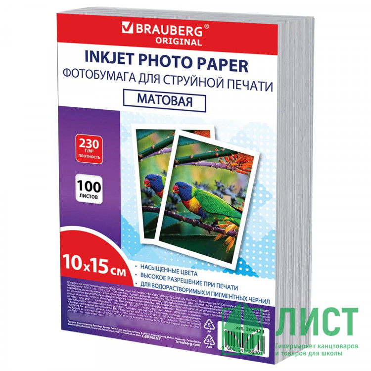 Фотобумага матовая, 10х15 см, 230 г/м2, односторонняя, 100 листов, ПАКЕТ, BRAUBERG ORIGINAL, 364423