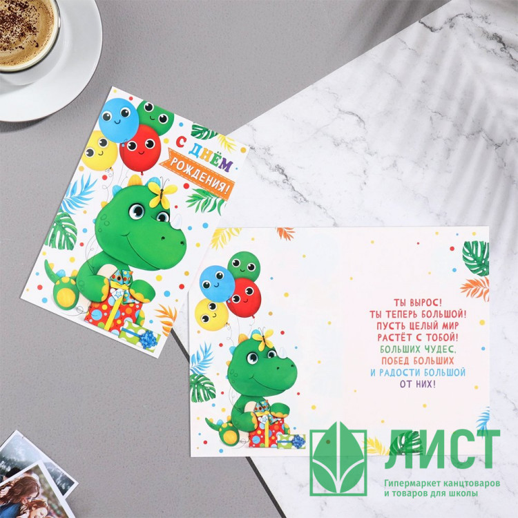 Открытка А5 С Днём Рождения!арт.9645118