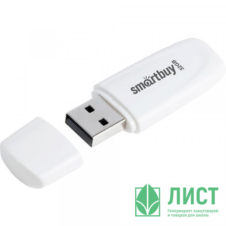 Флеш диск 32GB USB 2.0 SmartBuy Scout White (SB032GB2SCW) белый