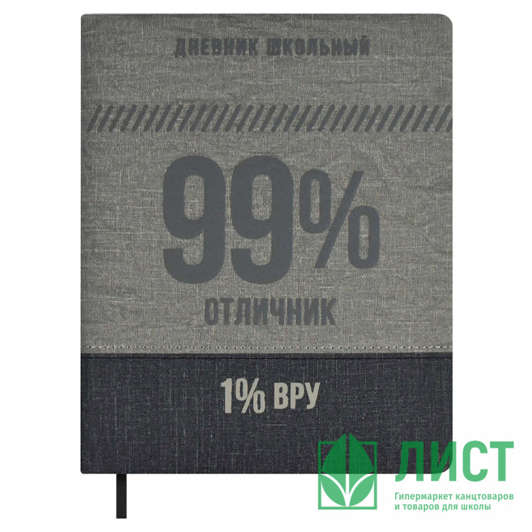Дневник школьный твердая обложка кожзам (Феникс) 99/1% шелкография арт.66417