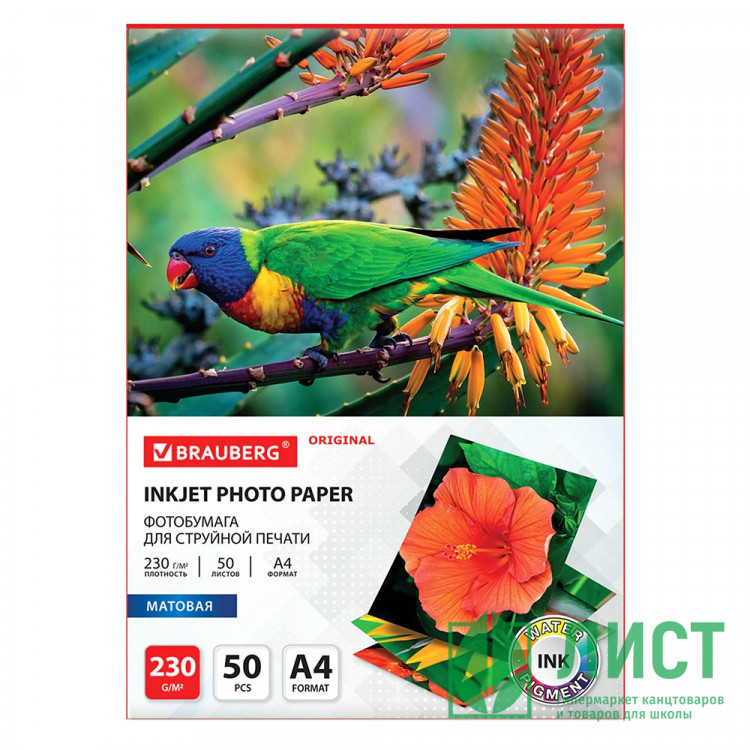 Фотобумага матовая, А4, 230 г/м2, односторонняя, 50 листов, BRAUBERG ORIGINAL, 363991
