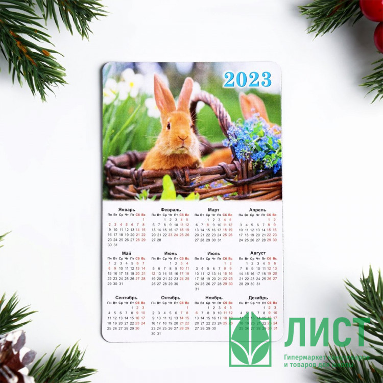 Магнит СГ "Символ года - 2023! Заяц в корзине" 11см арт.9225452
