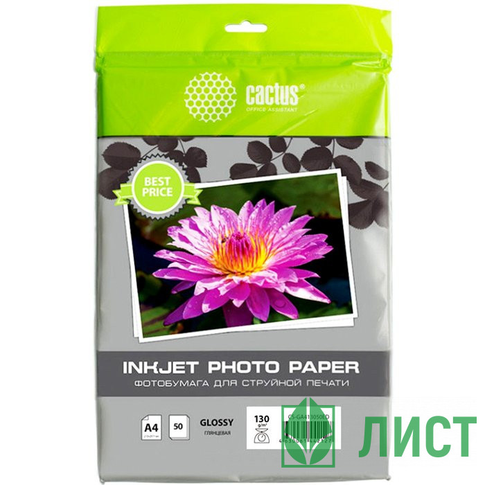 Фотобумага Cactus А4 50л. 130г/м2 1ст. глянц.(CS-GA413050ED)