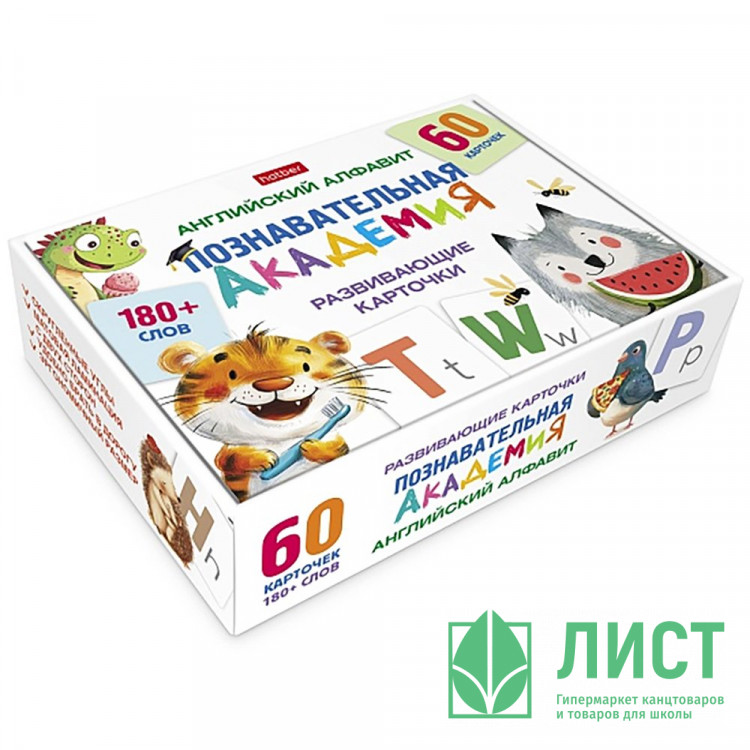 Карточки обучающие (Hatber) Познавательная академия Английский алфавит 60 карточек арт.НП_34871