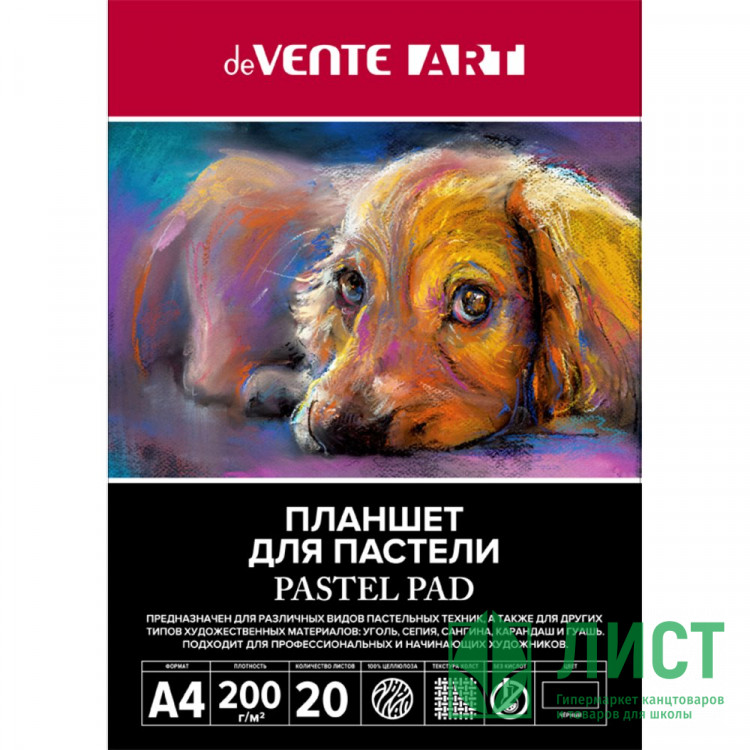 Планшет для пастелей А4 20 листов 200г/м² (deVENTE) ART блок черная бумага арт.2135301