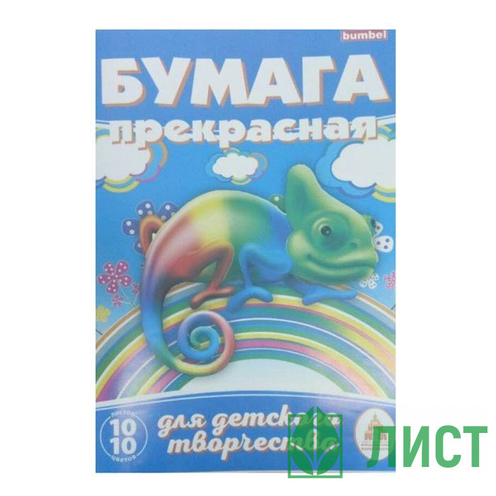 Цветная бумага А4 10 листов 10 цветов мелованная односторонняя РАША Цветная бумага