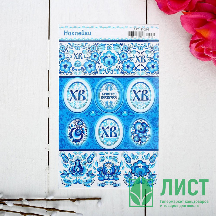 ПАСХА Набор наклеек для декорирования яиц "Гжель-3" арт.4862024