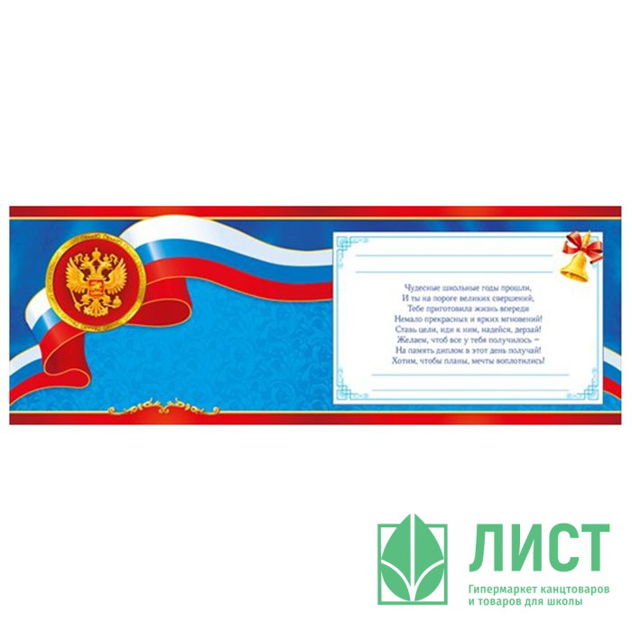 ВЫПУСКНОЙ Диплом А5 "Выпускник" арт.042.180