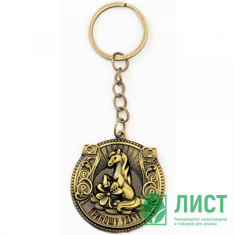 Брелок СИМВОЛ ГОДА "Приношу удачу" металл 04см цв. асс. арт.10861551