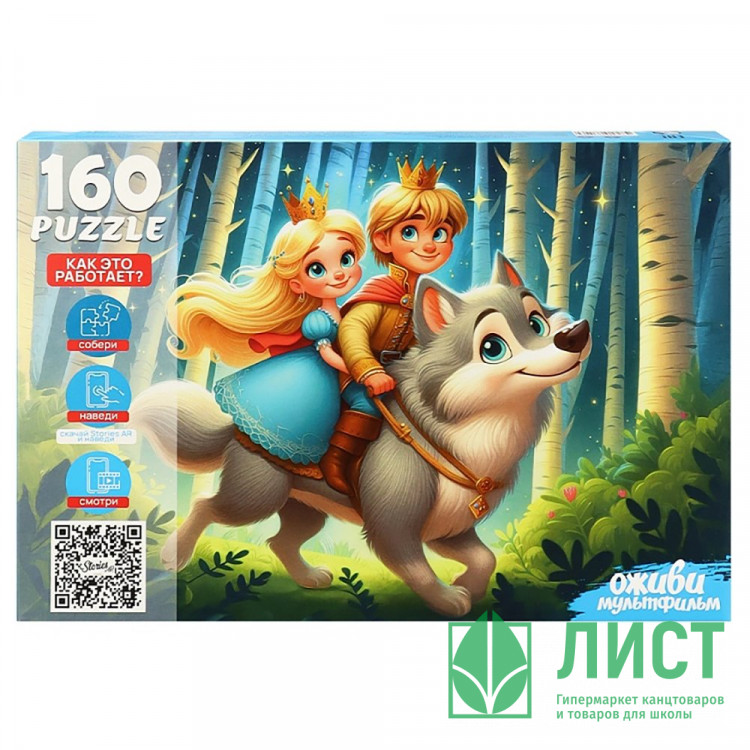 Пазл 160 элементов Оживи мультфильм Иван Царевич и серый волк РК арт.П160-3546