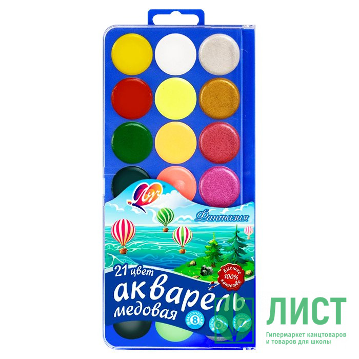 Акварель 21 цвет (ЛУЧ) Фантазия пластиковая коробка без кисти 8 классических, 6 флуоресцентных и 7 перламутровых арт 30С 1903-08