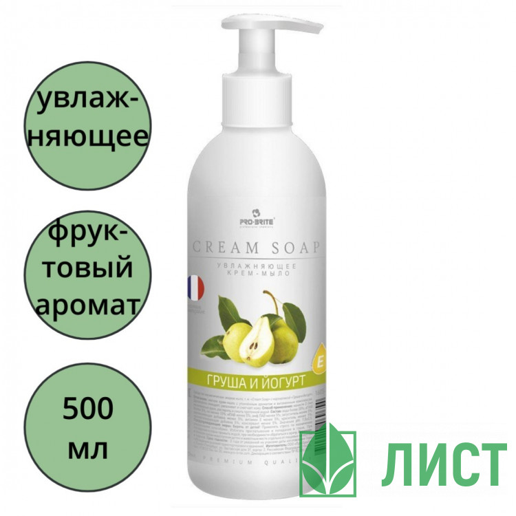 Туалетное мыло жидкое 500мл дозаторPro-Brite груша и йогурт (крем) арт.1600-05 (Ст.10)