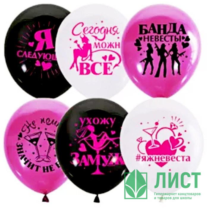 Шар воздушный 50шт/наб. 30см Для девичника арт.6058500