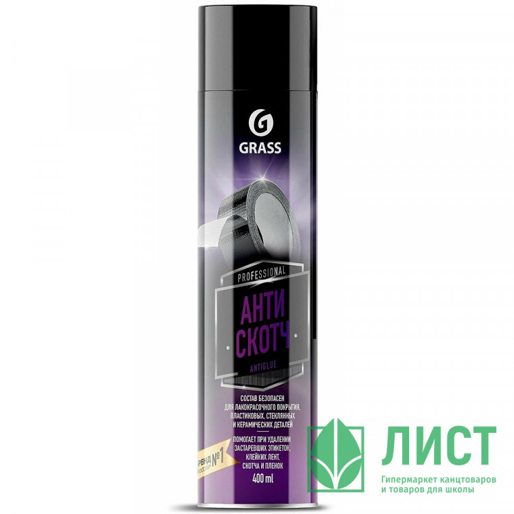 Антискотч "Antiglue" 400мл аэрозоль Grass арт.110523