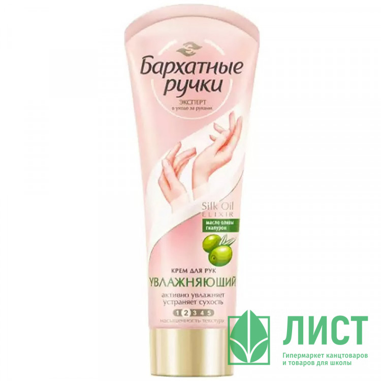 Крем д/рук Бархатные ручки 80мл Защитный/Увлажняющий (Ст.20)