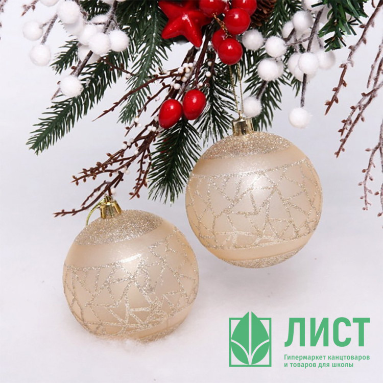 Набор шаров 08см 02шт/наб. "Блестящий узор" цв.шампань арт.201-1991