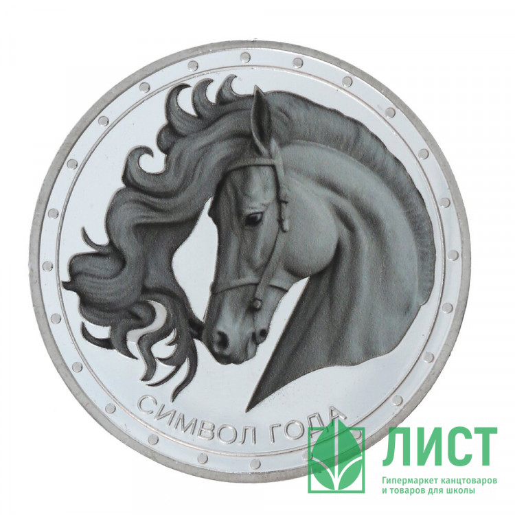 Сувенир "Монета Лошадь" 04,5см металл. арт.823871