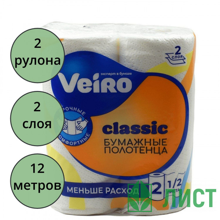 Полотенце бумажное 2-сл рулон 2рул/уп 12м с перф. Veiro Классик белое (Ст.12)