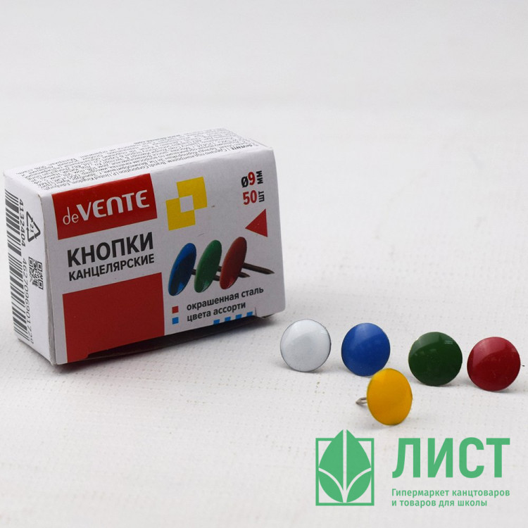 Кнопки канцелярские 10мм 50шт/уп. deVENTE цветные арт.4132404