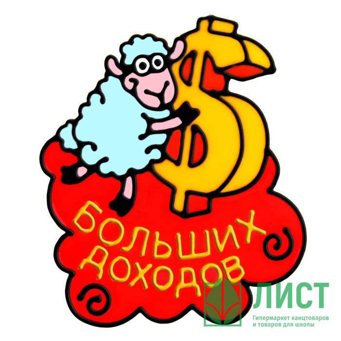 яяяУкрашение-наклейка на окно "Больших доходов!" 20*30см арт.232974