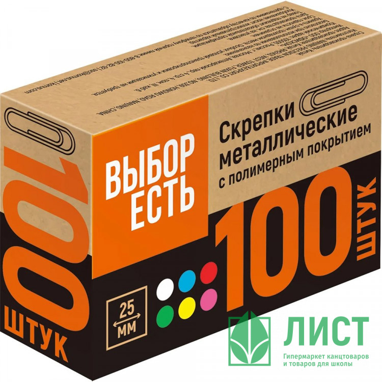 Скрепки виниловые 25мм овальные 100шт/уп.  цветные арт.1312962 (Ст.10/500)