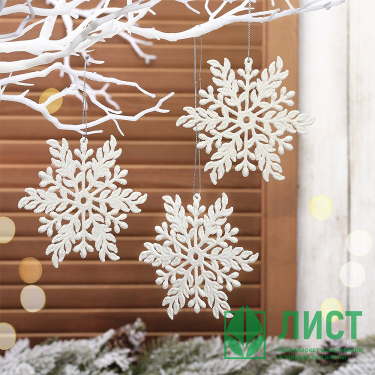 Украшение декор.подвеска "Снежинка волшебная" 11,5см 03шт/наб. цв.белый арт.916-1998