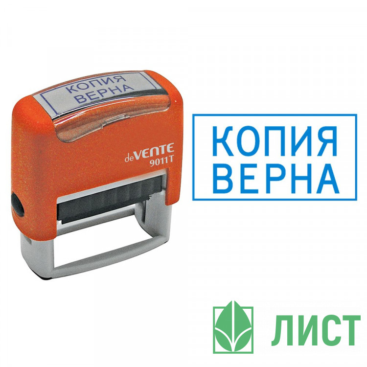 Штамп стандартный deVente "Копия верна" арт.9011Т