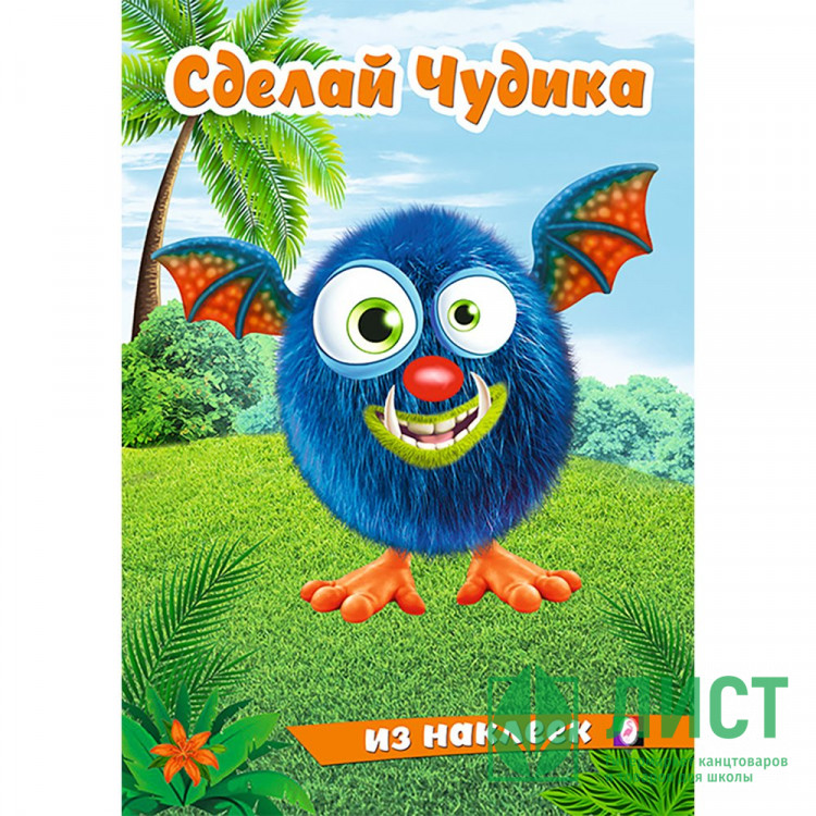 Книжка А5 с наклейками (Фламинго) Сделай чудика Щебетун арт.31879
