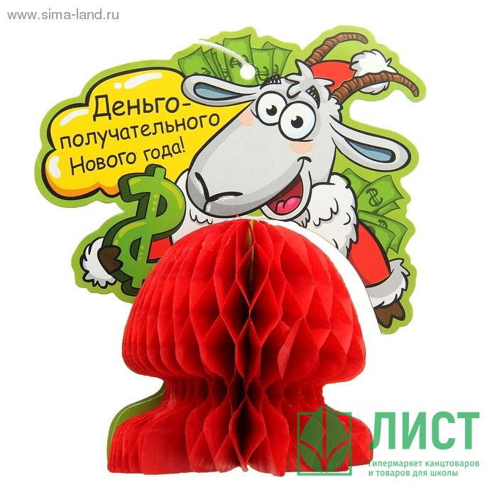 яяяУкрашение декоративное "Деньгополучательного Нового года" 10*11,5см. арт.806028