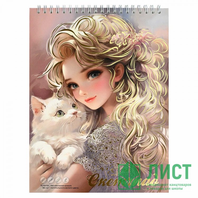 Альбом-скетчпад А5 на гребне 30 листов (Феникс) Блондинка с котенком 160 г/м² матовая ламинация арт.70035
