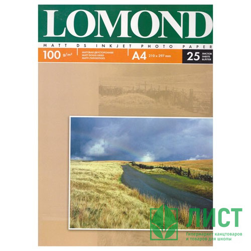 Фотобумага Lomond А4 25л. 100г/м2 2ст. матов.