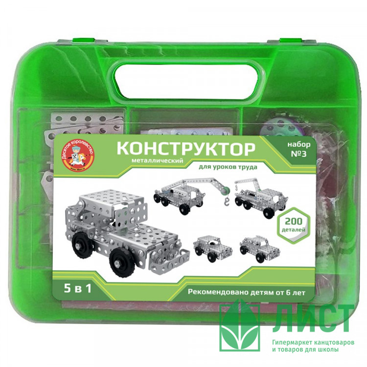 Конструктор металлический набор №3 для уроков труда 200 элементов (ДК) 5 в 1 пластиковый чемоданчик арт.02456