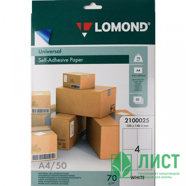 Адресные наклейки Lomond  4-дел A4/50 (105*148,5)(2100025) (Ст.27)