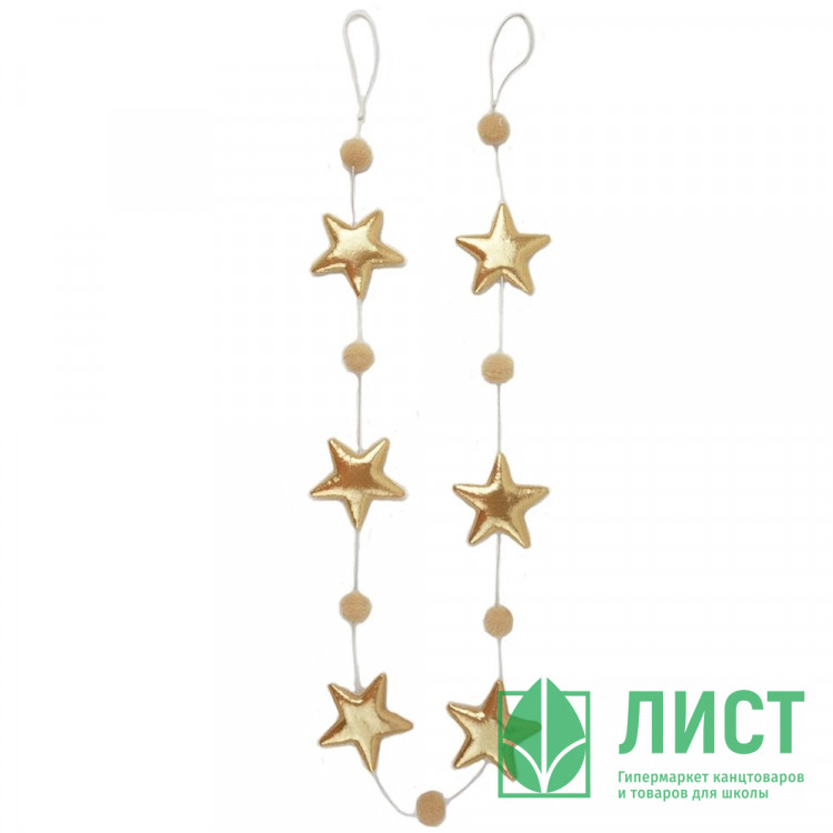Украшение декоративное "Бусы" 092см звёзды цв.золото арт.92378
